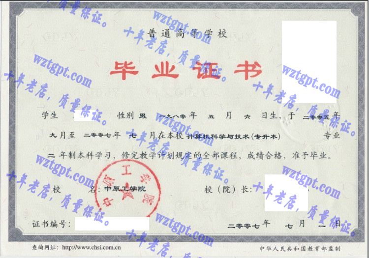 中原工学院毕业证样本