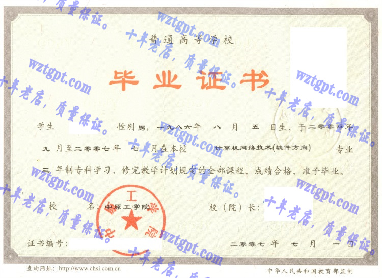 中原工学院毕业证样本