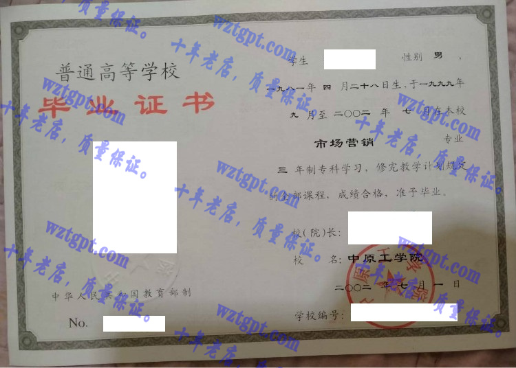 中原工学院毕业证样本