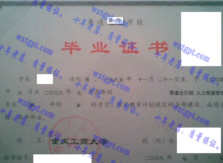 重庆工商大学毕业证样本