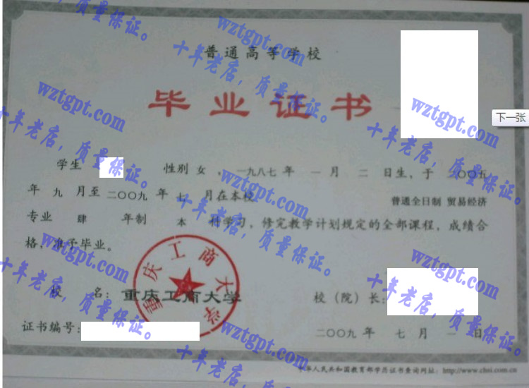 重庆工商大学毕业证样本