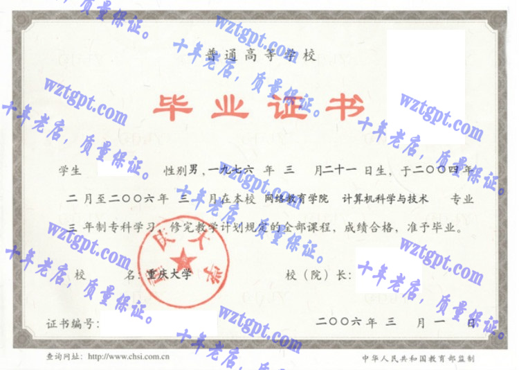 重庆大学毕业证样本