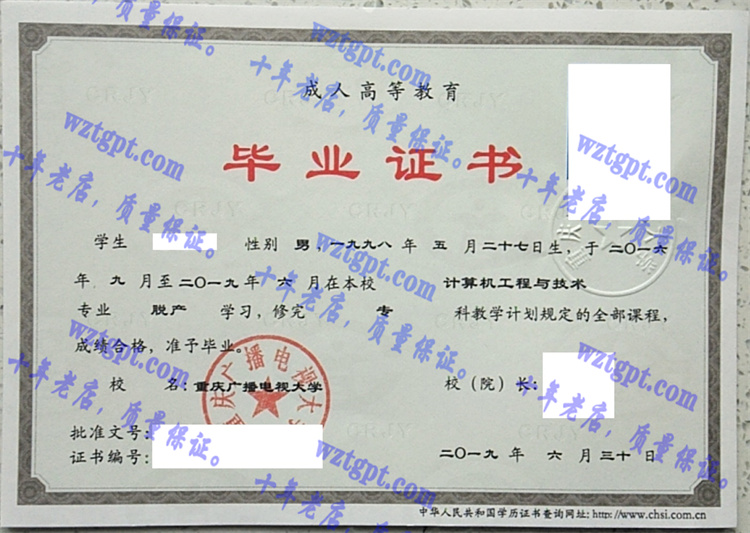 重庆广播电视大学毕业证样本