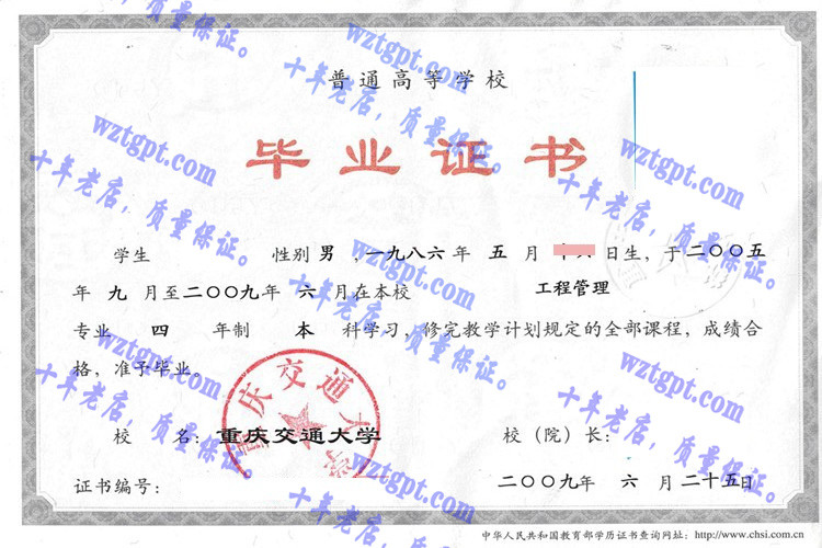 重庆交通大学毕业证样本