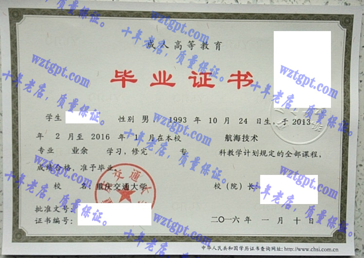 重庆交通大学毕业证样本