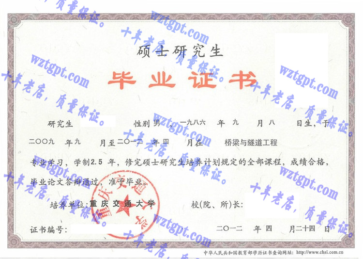重庆交通大学毕业证样本