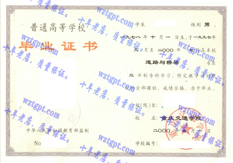 重庆交通大学毕业证样本