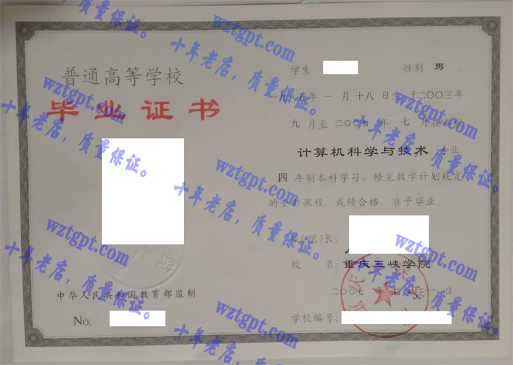 重庆三峡学院毕业证样本