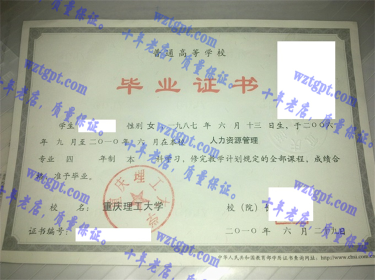 重庆理工大学毕业证样本