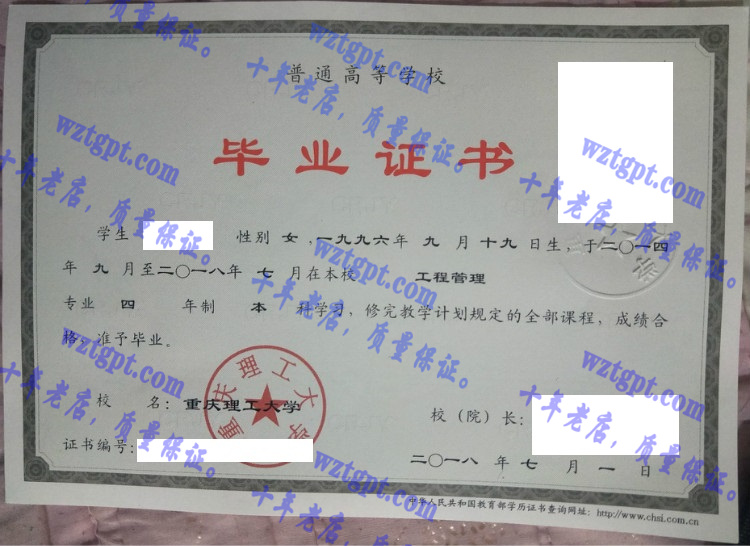 重庆理工大学毕业证样本