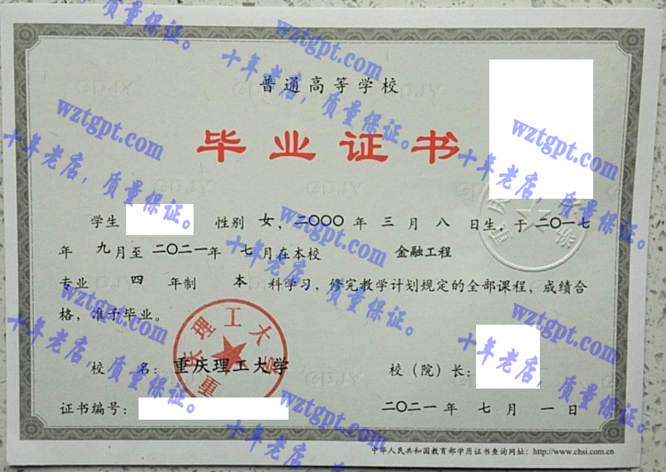 重庆理工大学毕业证样本