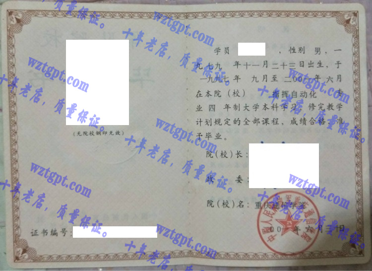 重庆通信学院毕业证样本