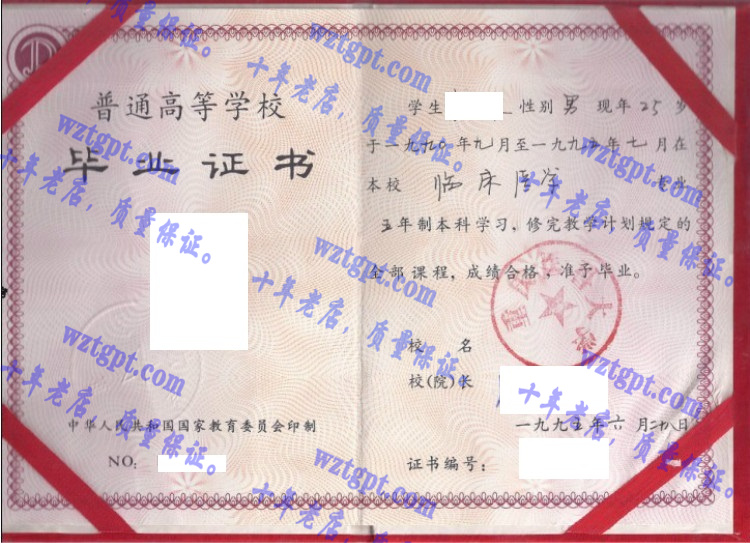 重庆医科大学毕业证样本