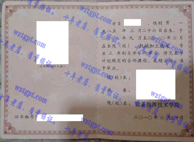 装备指挥技术学院毕业证样本