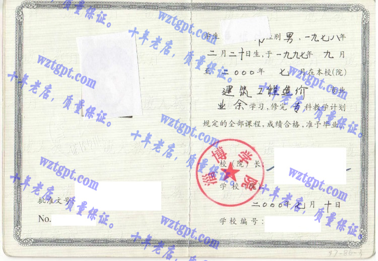 淄博学院毕业证样本