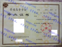 遵义医学院毕业证样本