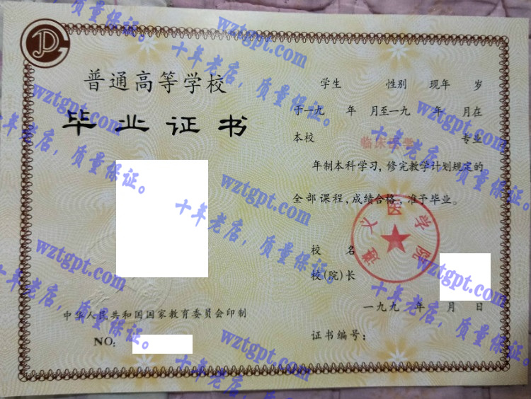 遵义医学院毕业证样本