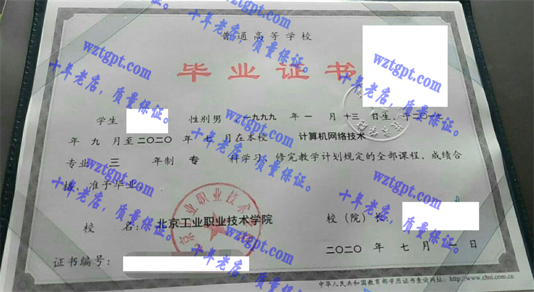 北京工业职业技术学院毕业证样本