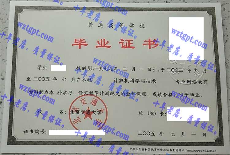 北京交通大学毕业证样本