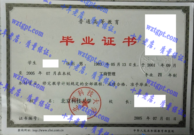 北京科技大学毕业证样本