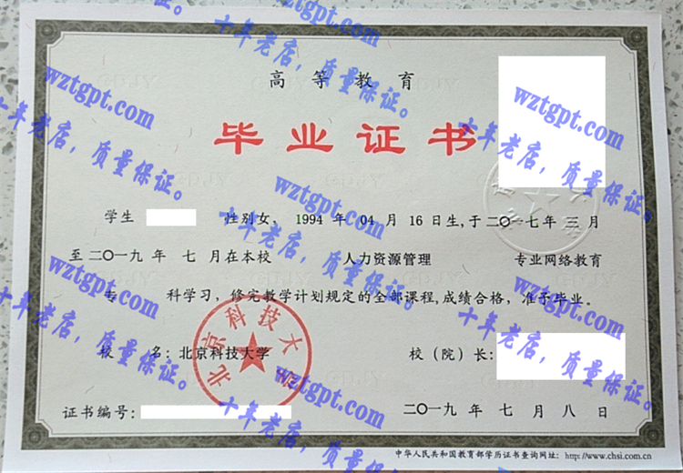 北京科技大学毕业证样本