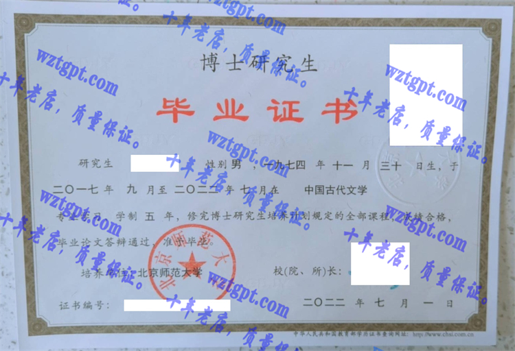 北京师范大学毕业证样本
