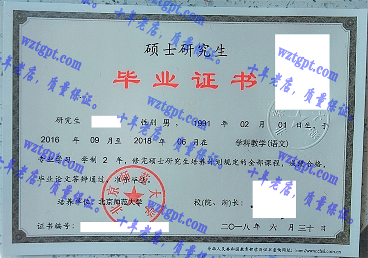 北京师范大学毕业证样本