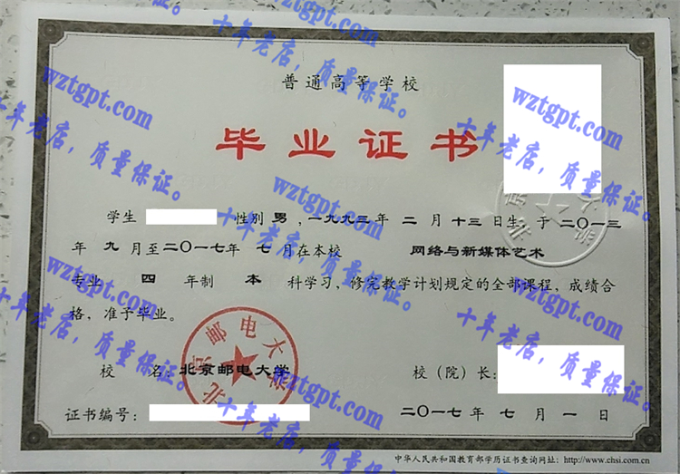 北京邮电大学毕业证样本