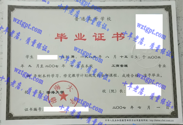 渤海大学毕业证样本