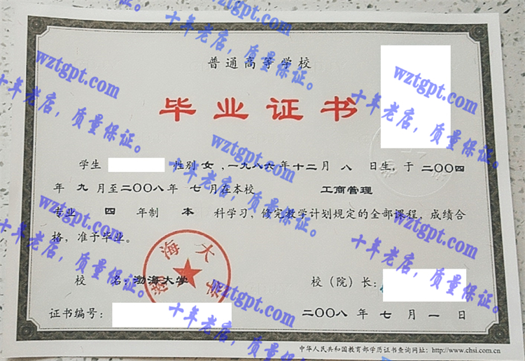 渤海大学毕业证样本