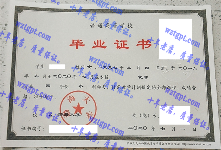 渤海大学毕业证样本