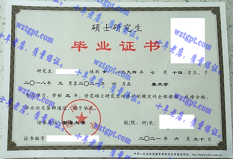 渤海大学毕业证样本