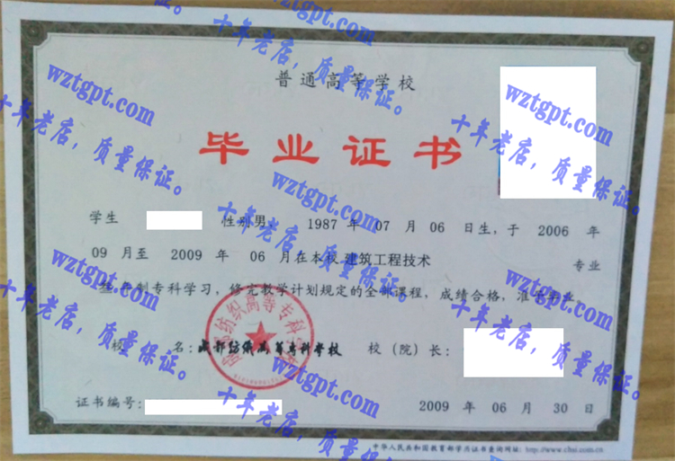 成都纺织高等专科学校毕业证样本