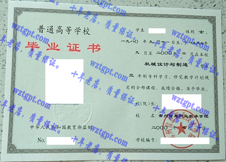 常州信息职业技术学院毕业证样本