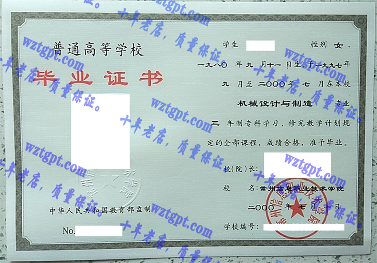 常州信息职业技术学院毕业证样本