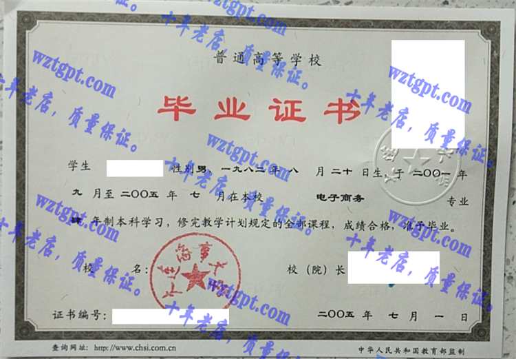 大连海事大学毕业证样本