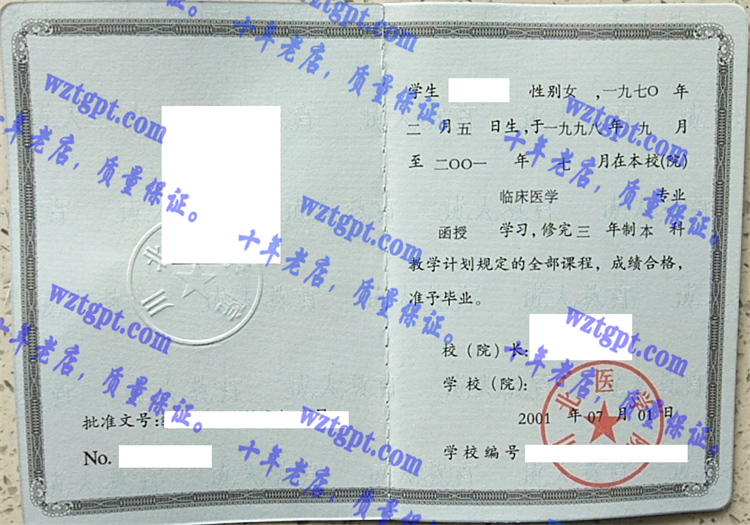 川北医学院毕业证样本