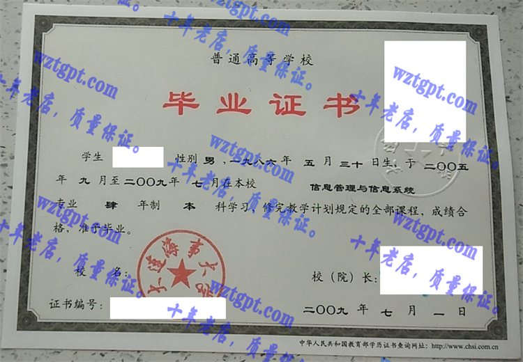 大连海事大学毕业证样本