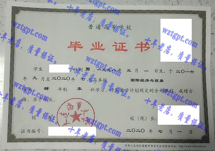 大连海事大学毕业证样本