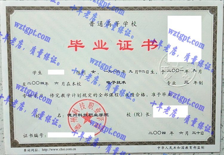 德州科技职业学院毕业证样本