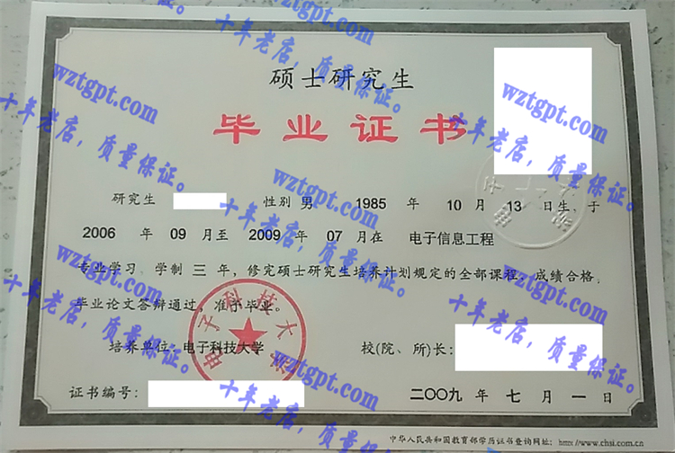 电子科技大学毕业证样本