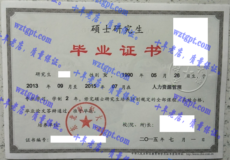 东北财经大学毕业证样本