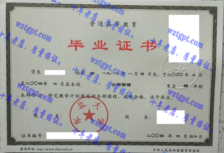 东北大学毕业证样本