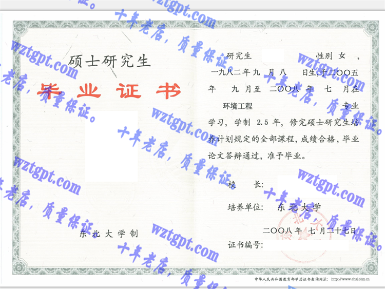 东北大学毕业证样本
