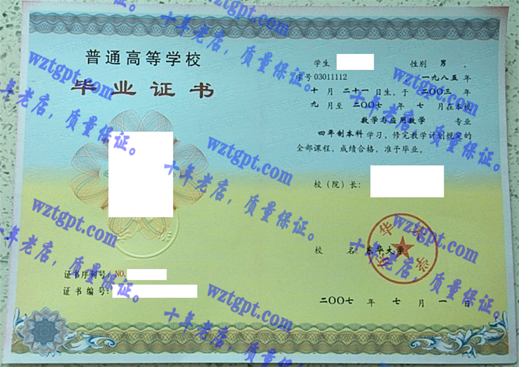 东华大学毕业证样本