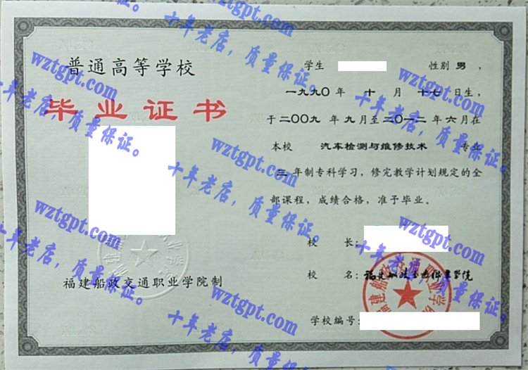 福建船政交通职业学院毕业证样本