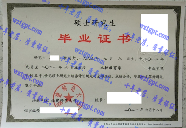 福建师范大学毕业证样本