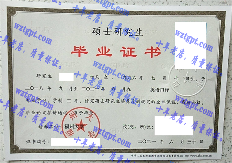 福州大学毕业证样本