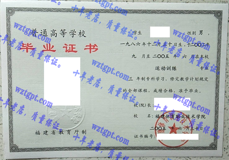 福州体育职业技术学院毕业证样本