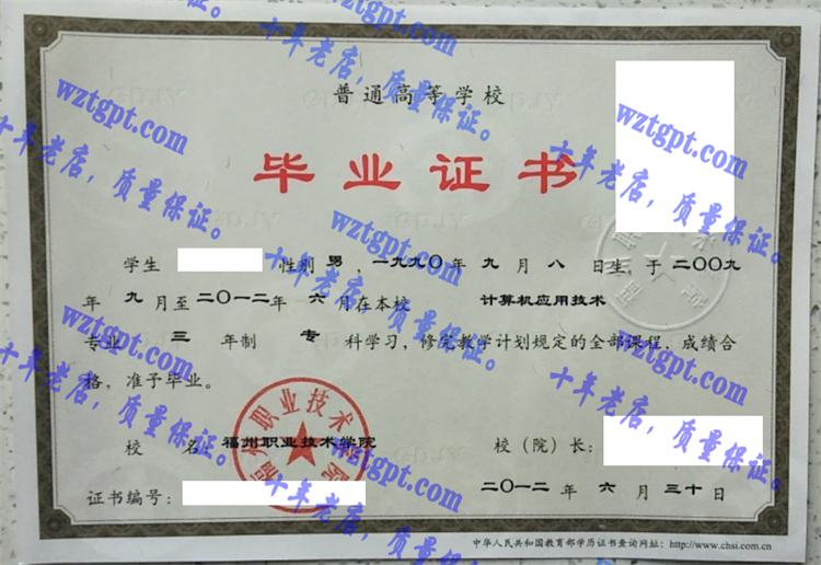 福州职业技术学院毕业证样本